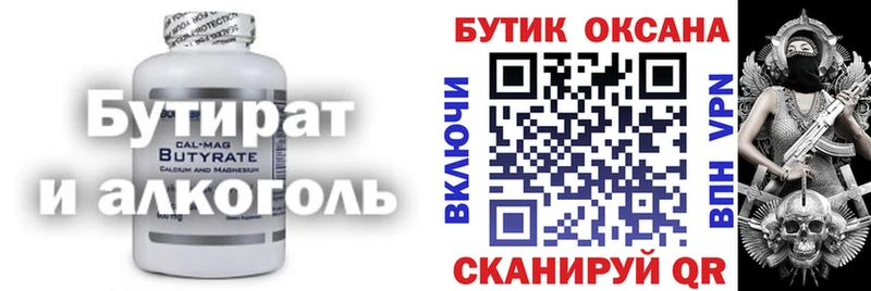 Купить где  Асбест  Бутират 99% 
